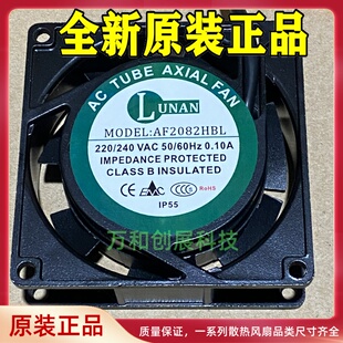 220V AF2082HBL 240V 0.10A 8cm轴流散热风扇 全新正品 8025 LUNAN