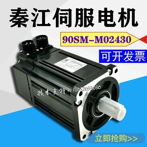 南京秦江伺服电机90ST-M02430/750W M03520/730W M04025/1KW成套