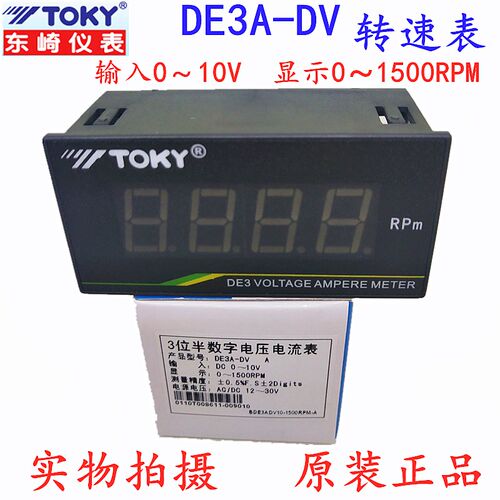 TOKY东崎DE3A-DV20/10 DE3A-DA1数显电流电压表速度表0~10V转速表