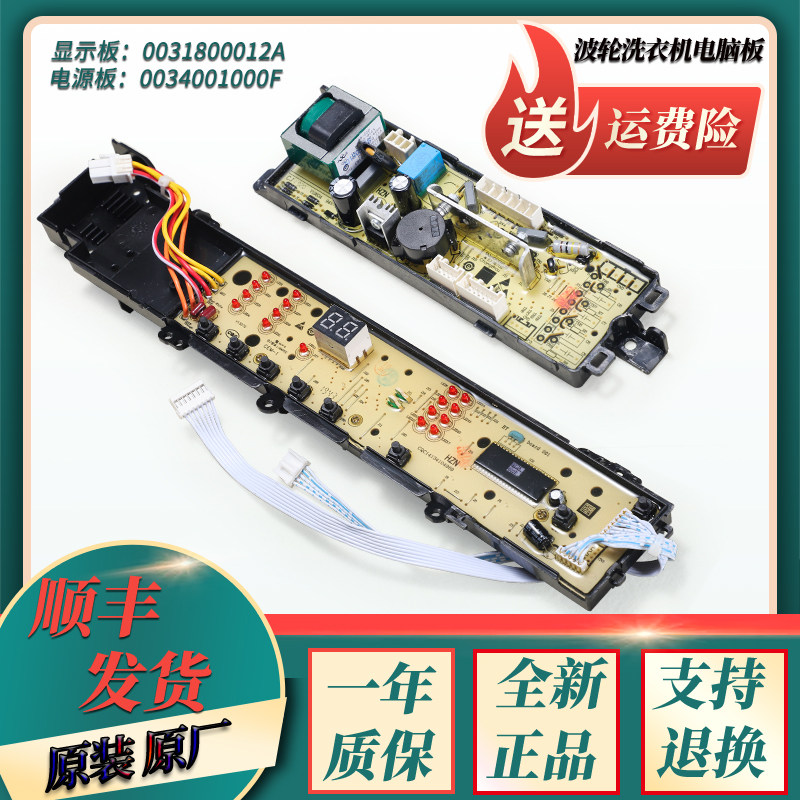 XQS60-Z1028适用海尔洗衣机XQS65 XQB75-Z9288显示电脑主板电源板