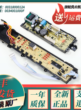 XQS60-Z1028适用海尔洗衣机XQS65 XQB75-Z9288显示电脑主板电源板
