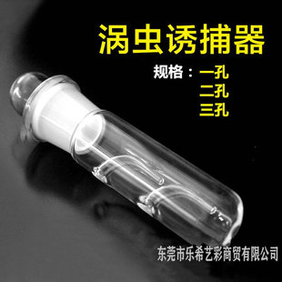 鱼缸水族水晶玻璃涡虫捕捉器涡虫水蛭 诱捕笔单孔两孔三孔蜗虫笔