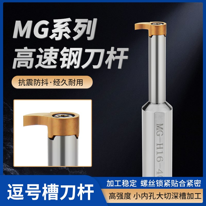 MG-内孔槽刀小孔内槽刀粒MB小内孔割刀数控切刀逗号刀片挖槽刀杆
