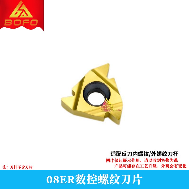 小孔径数控刀片 泛螺距 左手/反手/外螺纹 08ER AG55/AG60 不锈钢