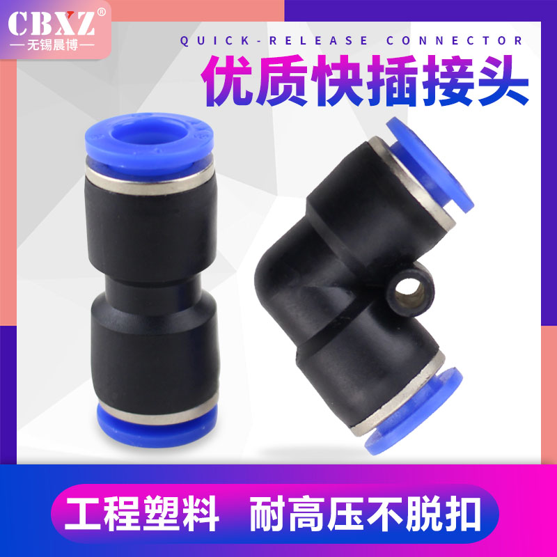 直通对接变径快插气管接头快速接头直角软管气泵配件PU/PV/PG8mm