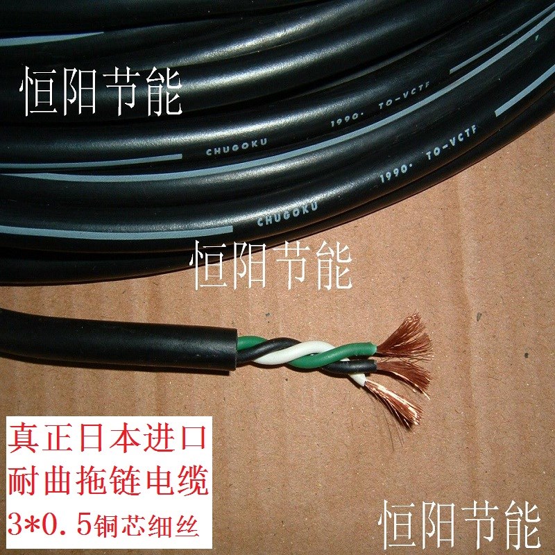 进口3芯0.5平方电缆线耐曲高速拖链电源线控制线高柔日本CHUGOKU