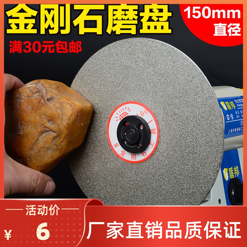 6寸150mm金刚砂玉石磨盘金刚石砂轮玻璃磨片翡翠玛瑙打磨电动锯片