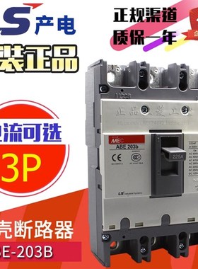 正品LS三相塑壳断路器ABE203b 3P 150A/175A/200A/225A空气开关