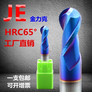 JE进口铣刀 65度钨钢刀 2刃球刀涂层钢用模具数控加工刀R0.5-R10