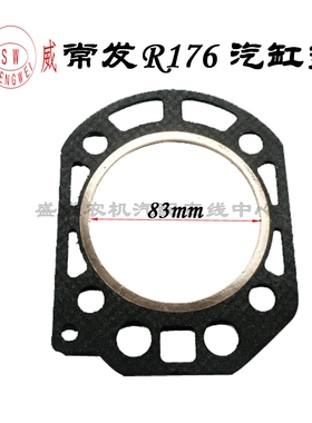 单缸水冷柴油机 微耕机配件 常柴/常发 R170A/R176 气缸垫 气缸床