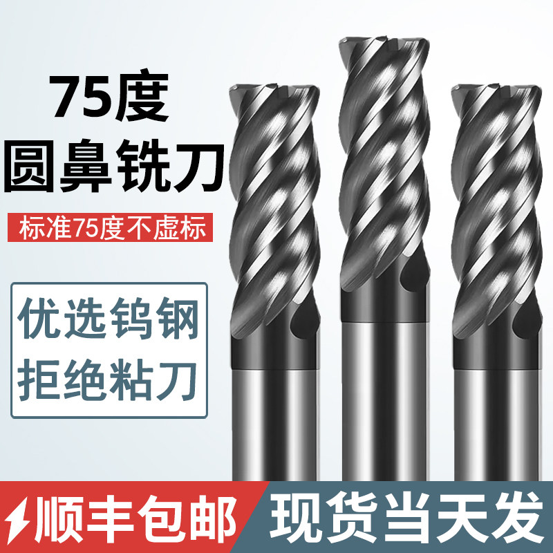 75度高圆鼻铣刀4刃钨钢合金立铣刀CNC数控刀具加长牛鼻刀纳米涂层