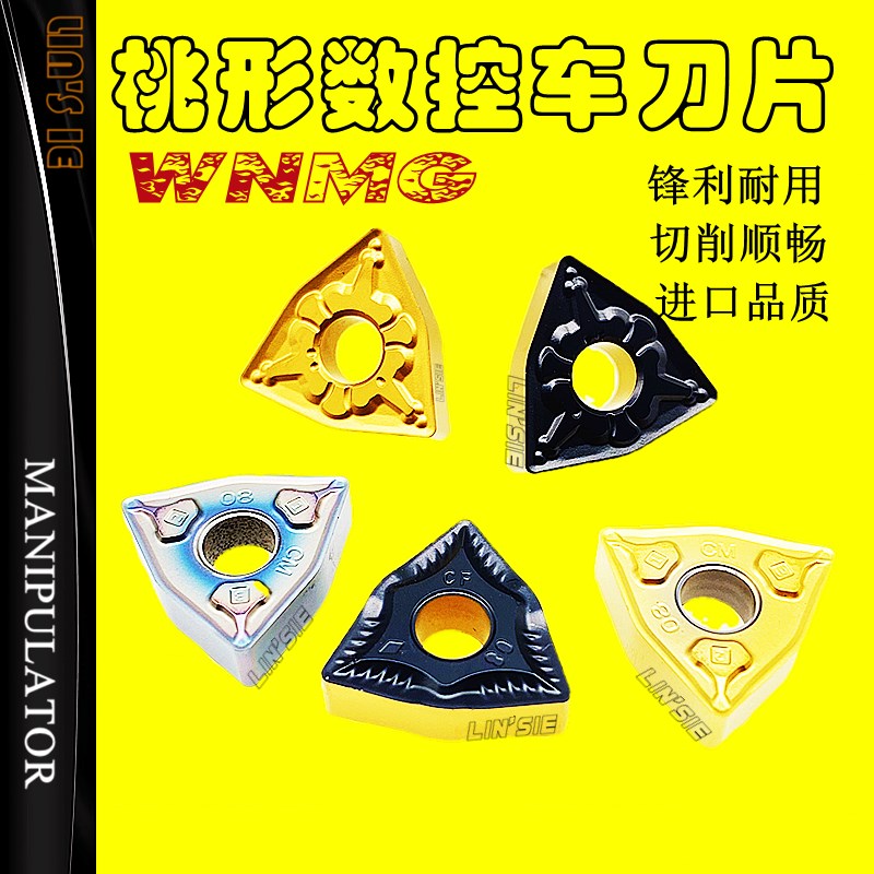 数控刀片 外圆车床桃形刀粒WNMG080408 钢件不锈钢件铸铁合金刀头