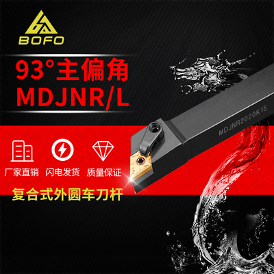 93度M型外圆刀杆MDJNR/MDJNL1616H11/2020K11/2525M11压板复合式