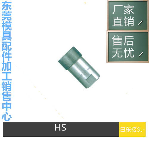 供应日东标准接头3HS/3HP 4HP 4HS  8HP现货销售质量可靠东莞发货