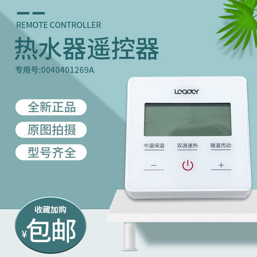 适用海尔统帅空气能热水器遥控器LKSXD-150(70)/WB/0040401269A