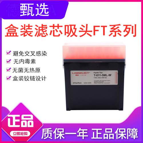 甄选 盒装滤芯吸头10u 20ul 100ul 200ul 无热原FT-10-R-S/1000
