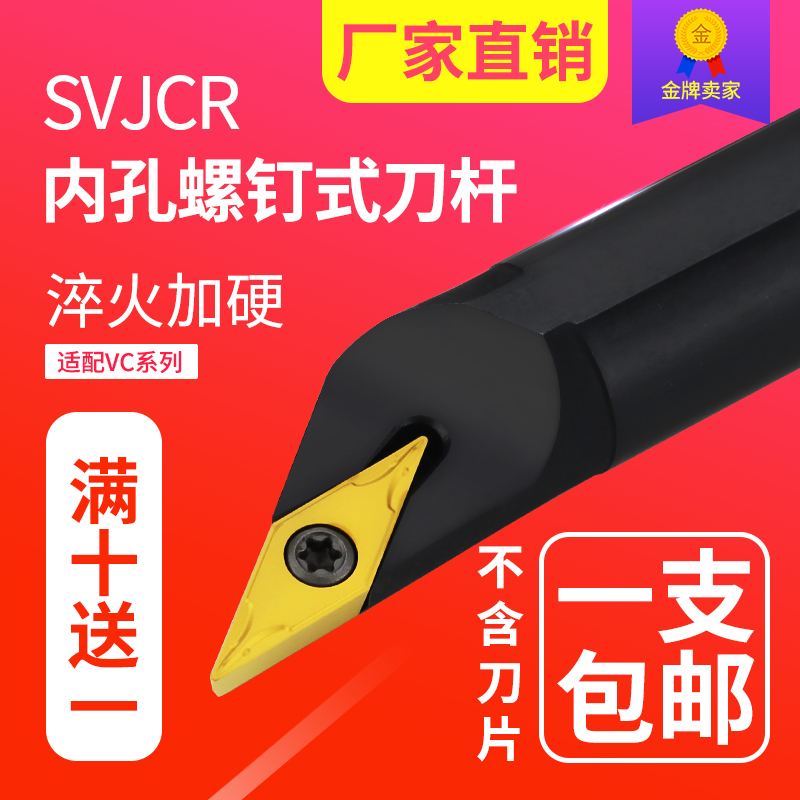 数控刀杆93度内孔车刀S10K/S12M/S16Q/S20R-SVJCR11/16尖刀杆包邮