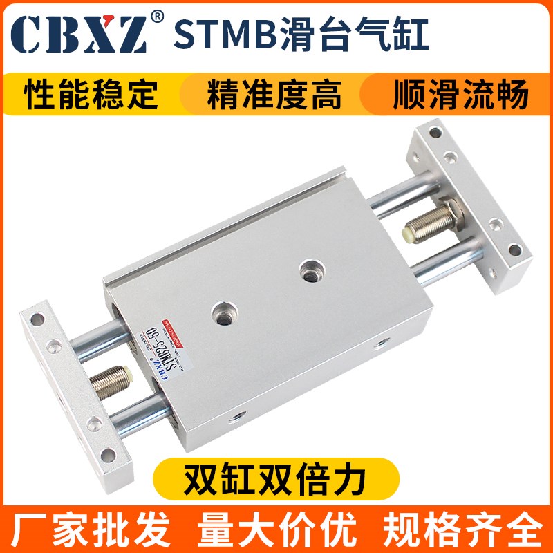 双轴滑台气缸小型气动双杆STMB可调行程双头带磁STMS10/16/20/25