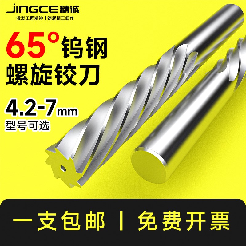 65度钨钢螺旋铰刀整体硬质合金绞刀加长铝用铰刀直柄机用H6H7H8H9