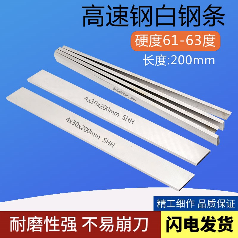 2mm厚200mm白钢条白钢刀超硬高速钢车刀白钢车刀锋钢刀条未开刃
