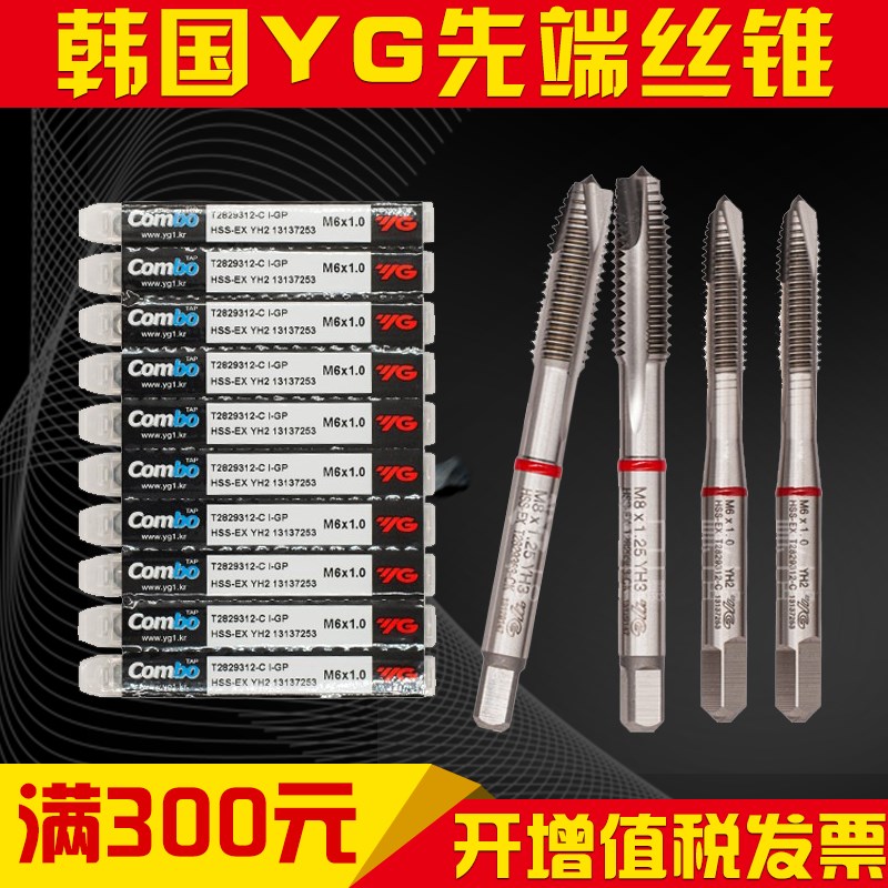 YG美制丝锥不锈钢专用丝攻1/4-20 1/2-13 3/4-10 5/16 7/8UNC先端