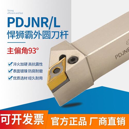 93度P型杠杆式外圆刀杆 PDJNR/PDJNL 1616H11/2020K11/2525M11