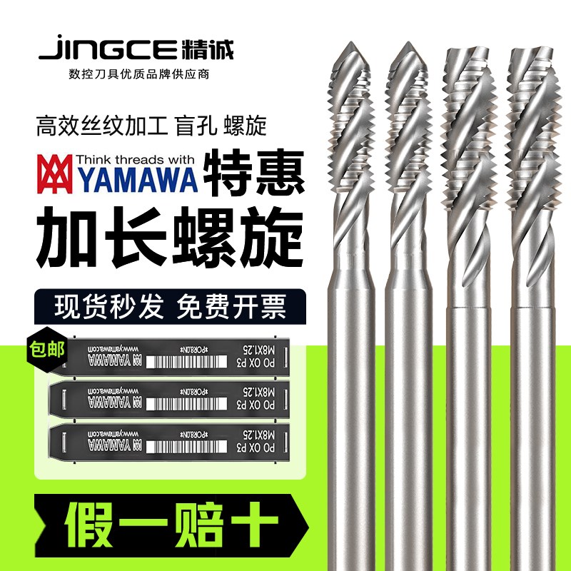 日本进口YAMAWA加长螺旋机用丝锥含钴丝攻SP不锈钢专用铜铝用150L