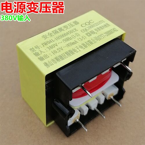 380V转10.5V450mA电源板隔离变压器5W瓦插针式7脚JW041-10504501X