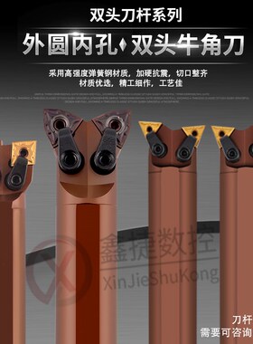 数控三角形双头刀杆 抗震桃形WN刀片双头牛头刀杆 外圆镗孔一把刀
