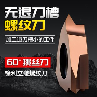 立装避空螺纹刀片三角形外圆牙刀刀杆数控车不锈钢TTX32R合金刀粒