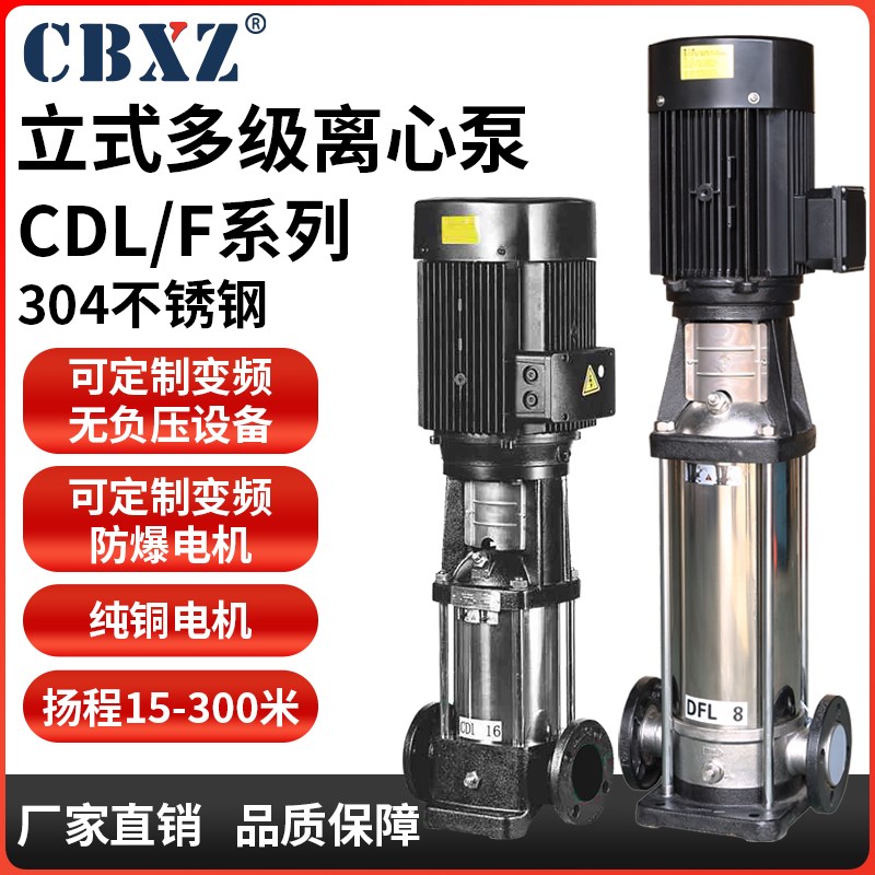 CDLCDLF不锈钢立式多级离心泵2-4-8-12-16-20-32高压扬程管道水泵