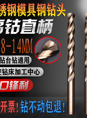 进口含钴直柄麻花钻不锈钢专用超硬高强度模具钢台钻头打孔套装钻