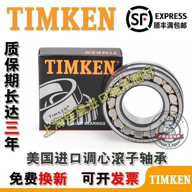 进口 TIMKEN轴承 23022 23024 23026 23028 23030 23032 调心滚子