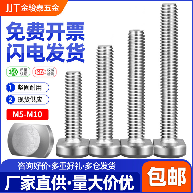 304不锈钢T型螺丝M5M6M8M10*x16x20x35x60型材压板螺丝钉 T形螺栓