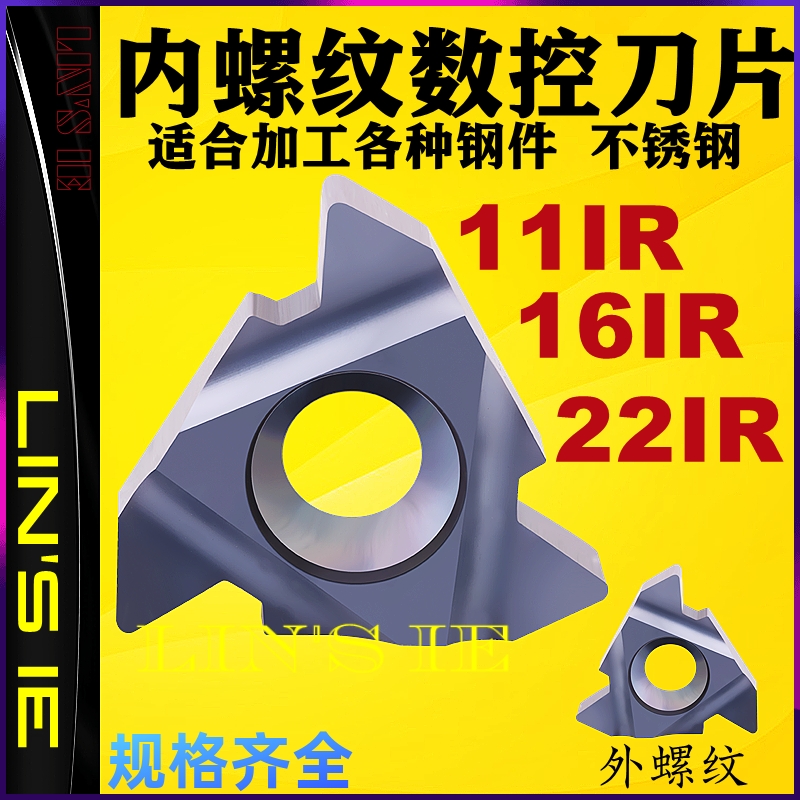 数控内螺纹刀片16IRAG60度内孔牙刀粒钢件不锈钢大螺距车牙3.0ISO