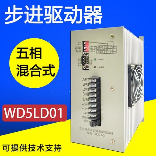 华兴五相步进驱动器WD5LD01兴强雷方5相混合式步进电机仁合RH2300