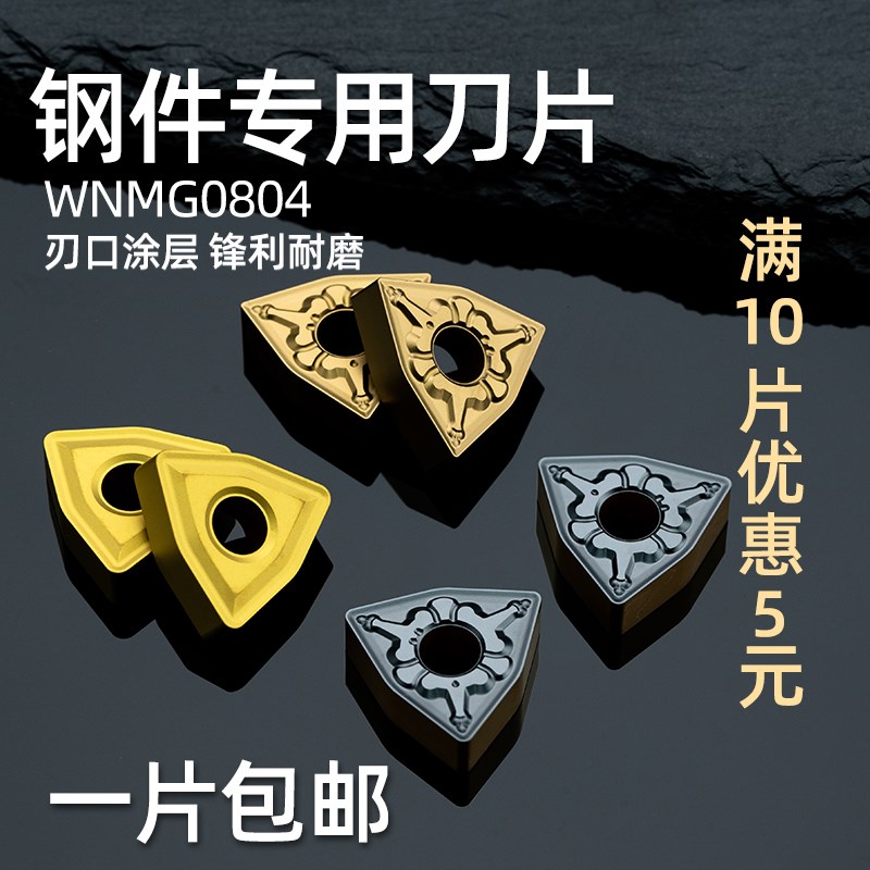 桃型数控刀片开槽刀片钢件粗车WNMG0804正反外圆开粗开槽刀头刀粒