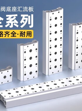 汇流板电磁阀底座4V210-08盲板阀板汇流排电磁气动阀配件100M200M