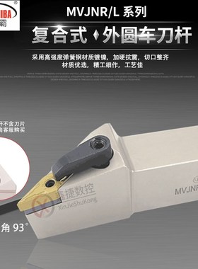 悍狮霸93度压板式外圆抗震车刀杆MVJNR/L1616H16/2020K16/2525M16