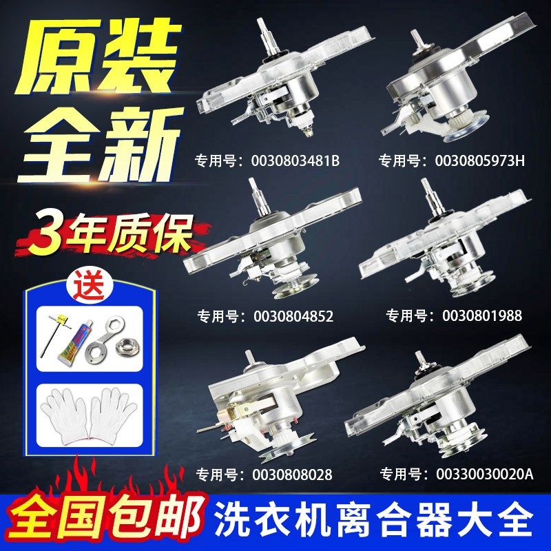 原装海尔全自动洗衣机离合器总成5973/020A/3481B/7792减速器轴承
