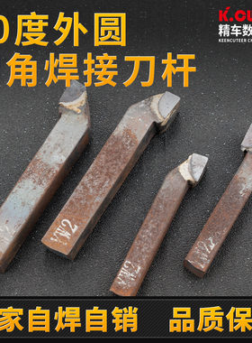 焊接车刀90度外圆刀硬质合金刀片刀杆焊好整体车刀YT15 YW2正反偏