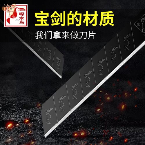 德国进口合金钢 sk2原装 全黑刃锋利刀片裁纸刀片 美工 耐用 寿命