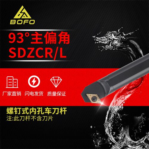 95度S型内孔刀杆S16Q/S20R/S25S/S32T-SDZCR11数控车床车刀装DC11