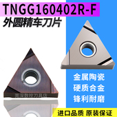 金属陶瓷硬质合金不锈钢数控刀片 外圆三角精车刀TNGG160402L