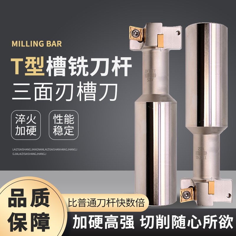 直柄T型槽铣刀杆CNC侧铣开槽ATS三面刃加工中心数控铣刀杆T型槽刀