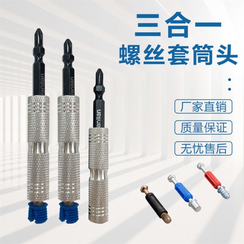 三合一安装套筒家具木工安装伸缩延长接杆螺丝固定器磁性批头工具图片