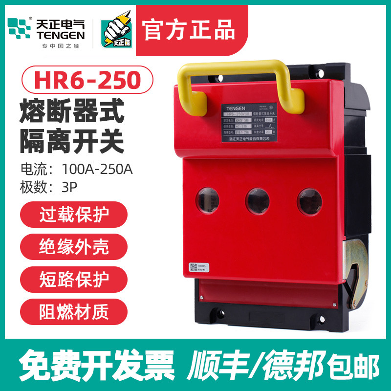 TENGEN天正电气 HR6-250/30 31熔断器式隔离开关 刀开关200A 250A