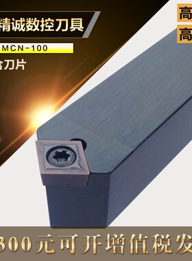 50度尖刀菱形外圆刀杆SCMCN1616H09/2020K09-100仪表车床刀具M12