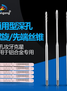 ZG加长避空螺旋先端深孔专用丝锥挤压M3*0.5m4m5m6*100攻40mm45mm