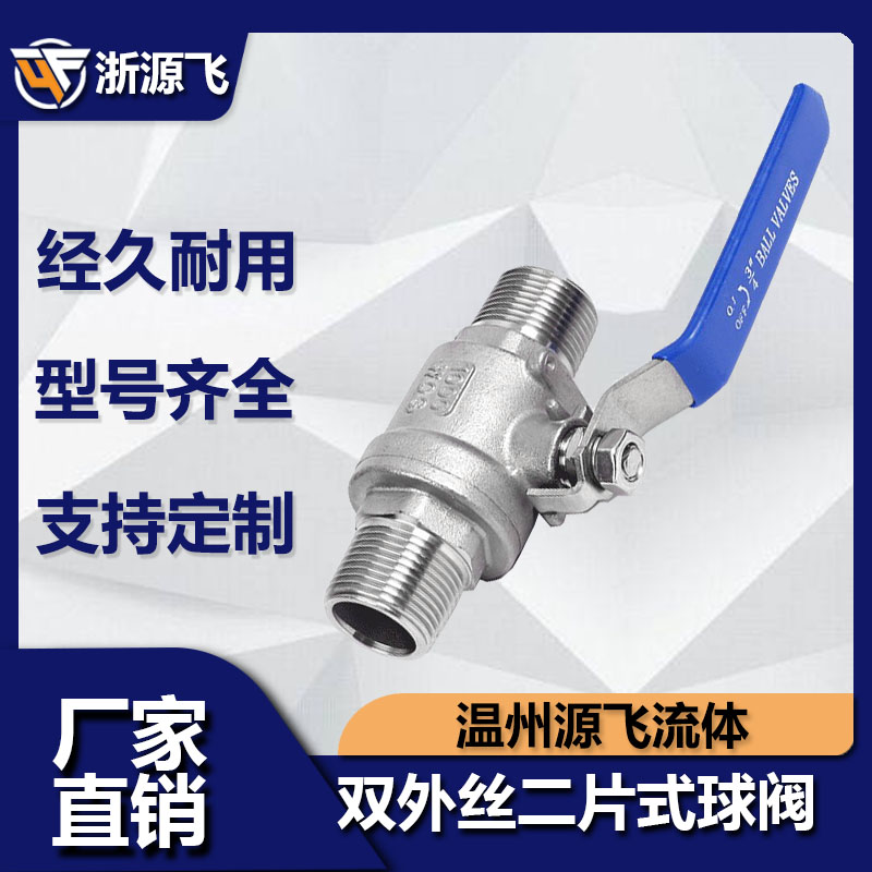 304不锈钢外丝球阀二片式两头外牙球阀双外螺纹丝扣球阀4分6分1寸